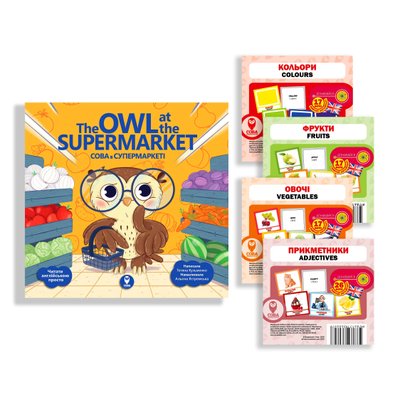Комплект «The Owl at the Supermarket / Сова в супермаркеті» + картки: «Овочі», «Фрукти», «Кольори» F004415 фото