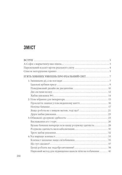 А Софія з маркетингу вже пішла. Данський поведінковий дизайн. Як творити зміни у реальному світі F008484 фото