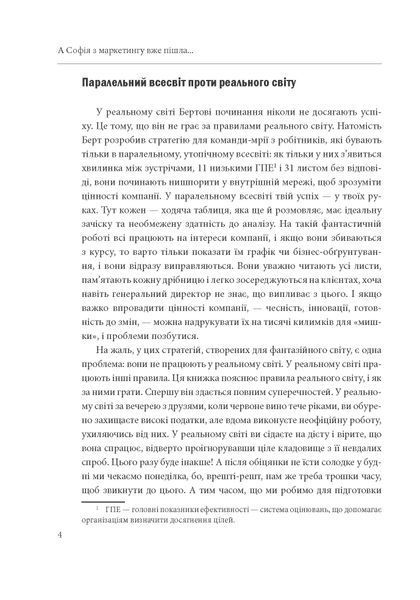 А Софія з маркетингу вже пішла. Данський поведінковий дизайн. Як творити зміни у реальному світі F008484 фото