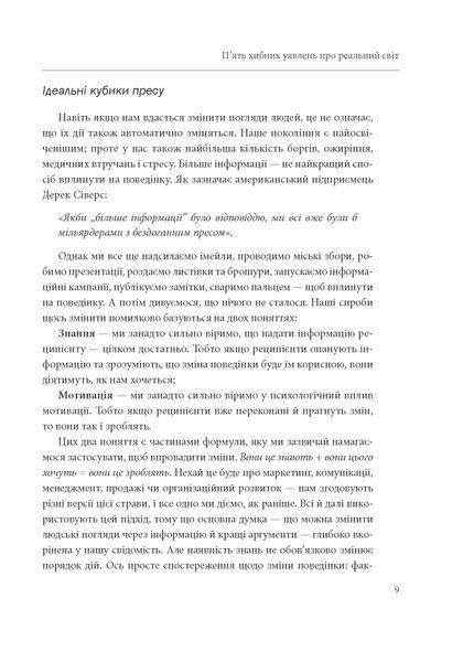 А Софія з маркетингу вже пішла. Данський поведінковий дизайн. Як творити зміни у реальному світі F008484 фото