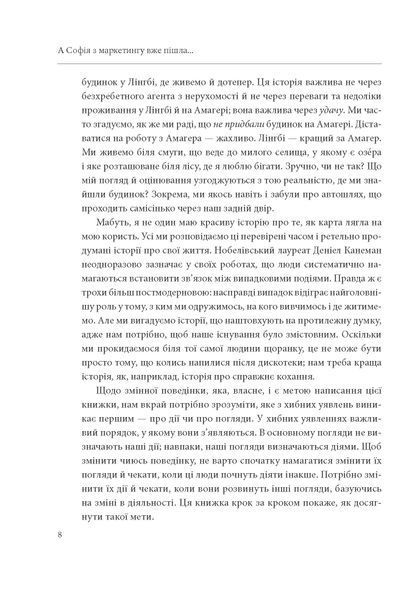 А Софія з маркетингу вже пішла. Данський поведінковий дизайн. Як творити зміни у реальному світі F008484 фото
