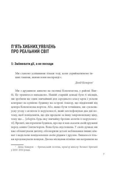А Софія з маркетингу вже пішла. Данський поведінковий дизайн. Як творити зміни у реальному світі F008484 фото