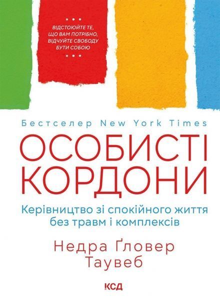 Психологія Недра Ґловер Тавваб (комплект з 3х книг) Особисті кордони. Керівництво зі спокійного життя без травм і комплексів + Поміркуйте про це. Рефлексії для віднайдення спокою + Баланс. Посібник зі створення здорових зв'язків F006875C3 фото