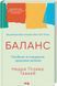 Психологія Недра Ґловер Тавваб (комплект з 3х книг) Особисті кордони. Керівництво зі спокійного життя без травм і комплексів + Поміркуйте про це. Рефлексії для віднайдення спокою + Баланс. Посібник зі створення здорових зв'язків F006875C3 фото 4