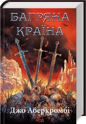 Багряна країна F012997 фото
