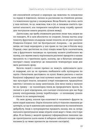 Звичайна екзотика. Історія рослин, які ми їмо F012277 фото