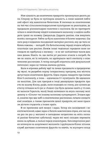 Звичайна екзотика. Історія рослин, які ми їмо F012277 фото