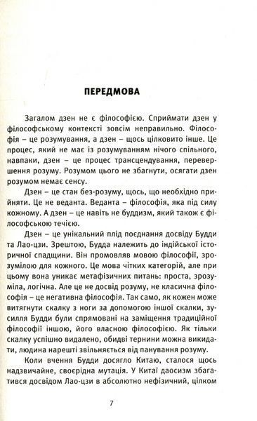 Пошук. Розкрий свою внутрішню силу, свій прихований потенціал. Десять биків дзену F005585 фото