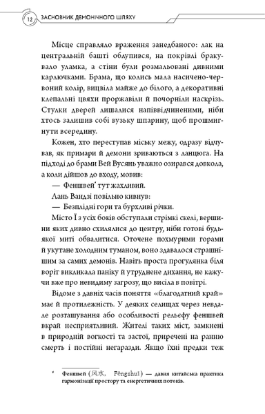 Засновник Демонічного Шляху. Том 2 Мосян Тонсьов F015298 фото