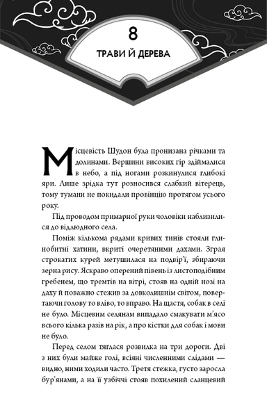 Засновник Демонічного Шляху. Том 2 Мосян Тонсьов F015298 фото