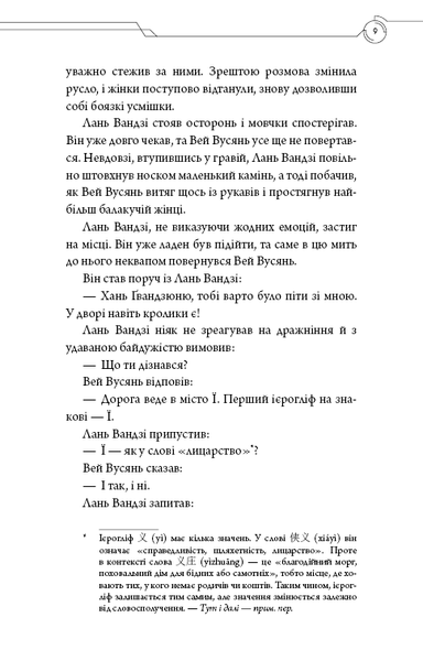 Засновник Демонічного Шляху. Том 2 Мосян Тонсьов F015298 фото