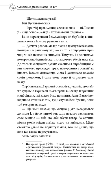 Засновник Демонічного Шляху. Том 2 Мосян Тонсьов F015298 фото