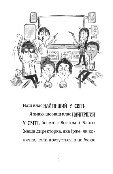Найгірший клас у світі стає ще гіршим. Книга 2 Джоанна Надін F015104 фото