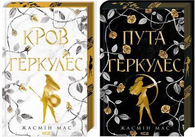 Легендарні лиходії (комплект з 2х книг) Кров Геркулес +Пута Геркулес Жасмін Мас F015345C фото