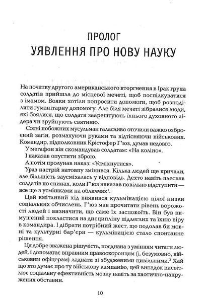 Соціальний інтелект. Нова наука про людськ взаємовідносини F009302 фото