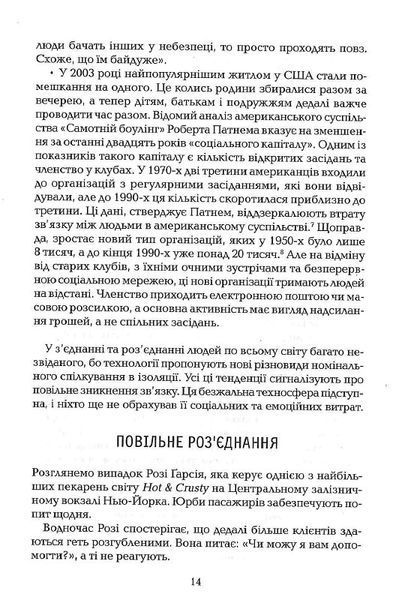 Соціальний інтелект. Нова наука про людськ взаємовідносини F009302 фото