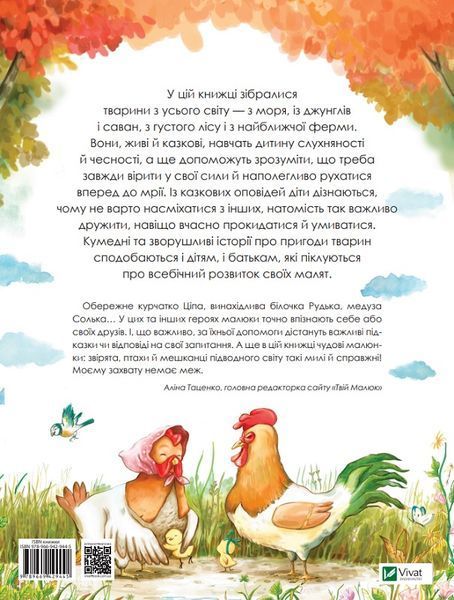 У лісі, на морі, у джунглях і в полі: Історії про тварин F005080 фото