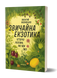 Звичайна екзотика. Історія рослин, які ми їмо F012277 фото 1