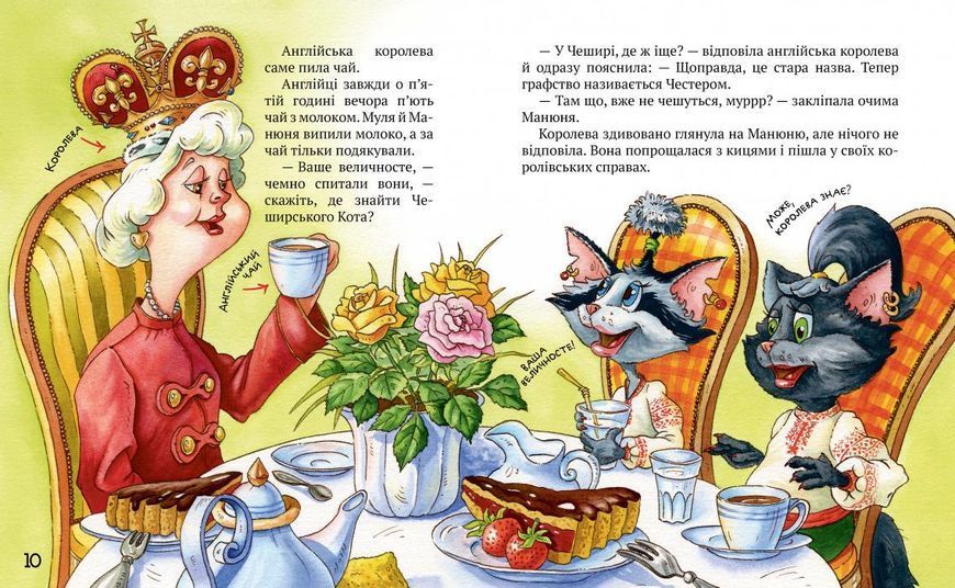 Киці-мандрівниці. Книжка 2. Друг по листуванню F010474 фото