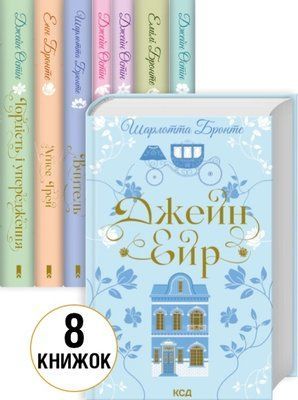 Комплект з 8 книг серії &laquo;Квіткова класика&raquo; Енн Бронте Аґнес Ґрей, Шарлотта Бронте Джейн Ейр Вчитель, Джейн Остін Переконання Нортенґерське абатство Леді Сьюзен та інші оповідання Гордість і упередження, Емілі Бронте Буремний перевал F015522C8 фото