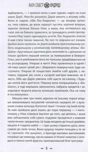 Вундеркідз Жаклін Сильвестр F015058 фото