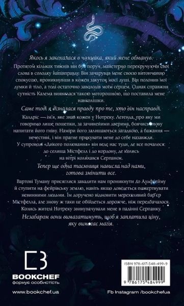Із плоті й кісток (комплект з 2х книг) Гарпер Л. Вудз Книга 1. Що приховує Серпанок, Що полює у сутіні. Книга 2  F015156C фото