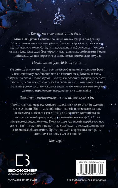 Із плоті й кісток (комплект з 2х книг) Гарпер Л. Вудз Книга 1. Що приховує Серпанок, Що полює у сутіні. Книга 2  F015156C фото