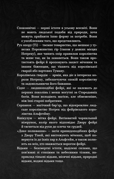 Із плоті й кісток (комплект з 2х книг) Гарпер Л. Вудз Книга 1. Що приховує Серпанок, Що полює у сутіні. Книга 2  F015156C фото
