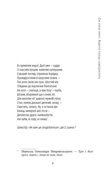 Сім етапів смерті. Відверта сповідь судмедексперта F006722 фото