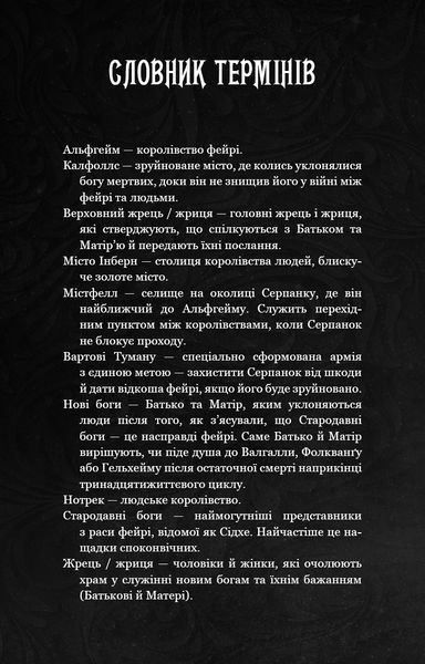 Із плоті й кісток (комплект з 2х книг) Гарпер Л. Вудз Книга 1. Що приховує Серпанок, Що полює у сутіні. Книга 2  F015156C фото