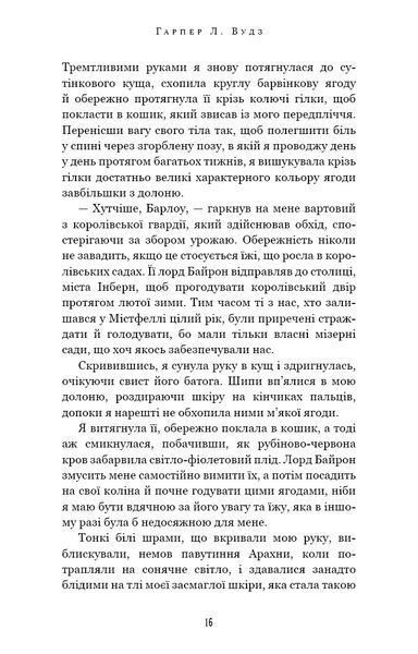 Із плоті й кісток (комплект з 2х книг) Гарпер Л. Вудз Книга 1. Що приховує Серпанок, Що полює у сутіні. Книга 2  F015156C фото