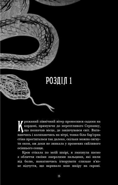 Із плоті й кісток (комплект з 2х книг) Гарпер Л. Вудз Книга 1. Що приховує Серпанок, Що полює у сутіні. Книга 2  F015156C фото