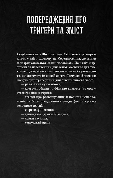 Із плоті й кісток (комплект з 2х книг) Гарпер Л. Вудз Книга 1. Що приховує Серпанок, Що полює у сутіні. Книга 2  F015156C фото