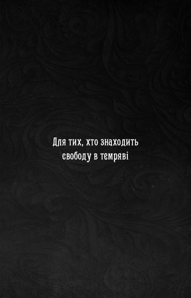Із плоті й кісток (комплект з 2х книг) Гарпер Л. Вудз Книга 1. Що приховує Серпанок, Що полює у сутіні. Книга 2  F015156C фото