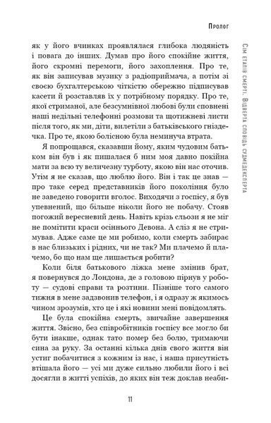 Сім етапів смерті. Відверта сповідь судмедексперта F006722 фото