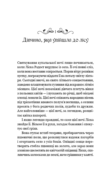 Де причаїлася темрява А.Б. Поранек F015299 фото