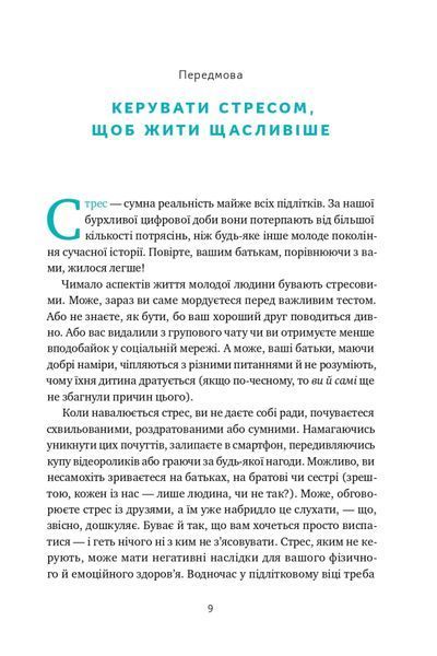 &laquo;Мене ніхто не розуміє!&raquo; Як впоратися зі стресом у школі, сім'ї і стосунках F013271 фото