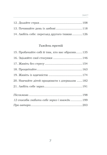 Станьте щасливими за 21 день F002765 фото