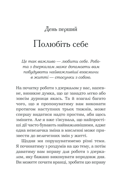Станьте щасливими за 21 день F002765 фото