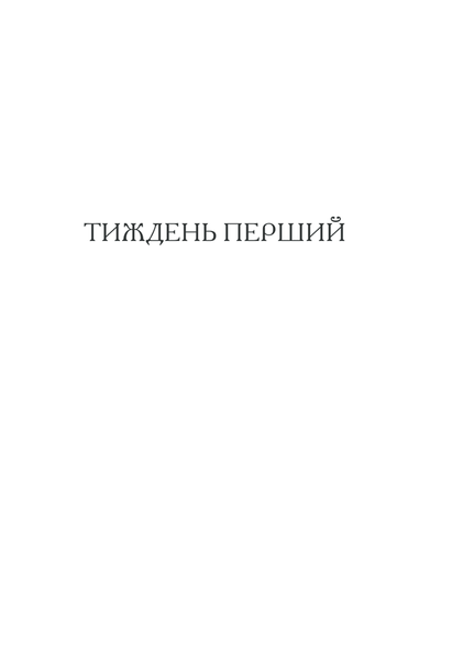 Станьте щасливими за 21 день F002765 фото