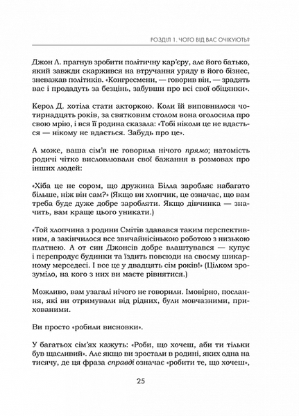 Мрій правильно. Як зрозуміти, чого ти насправді бажаєш і як цього досягти F007000 фото
