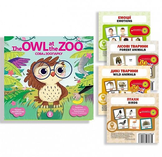Комплект «The Owl at the Zoo / Сова в зоопарку» + картки: «Дикі тварини», «Лісові тварини», «Емоції» F004413 фото