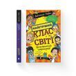 Найгірший клас у світі. Цілковитий гармидер! Книга 5 Джоанна Надін
