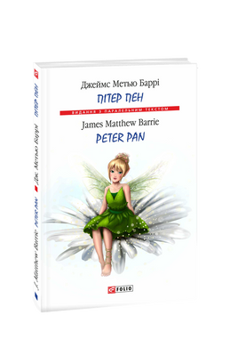Пітер Пен / Peter Pan F003020 фото