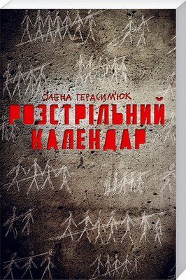 Розстрільний календар (Garage sale) F013180gs фото