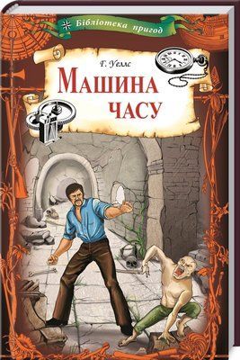 Машина часу F002757 фото