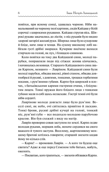 Кайдашева сім'я F006739 фото