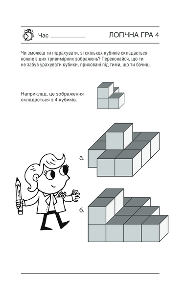 Логiчнi ігри для розумних дітей F004475 фото