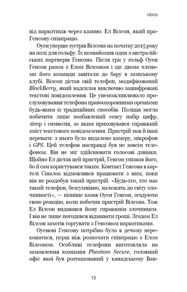 Темна мережа. Неймовірна й реальна історія наймасштабнішої спецоперації у світі Джозеф Кокс F015400 фото