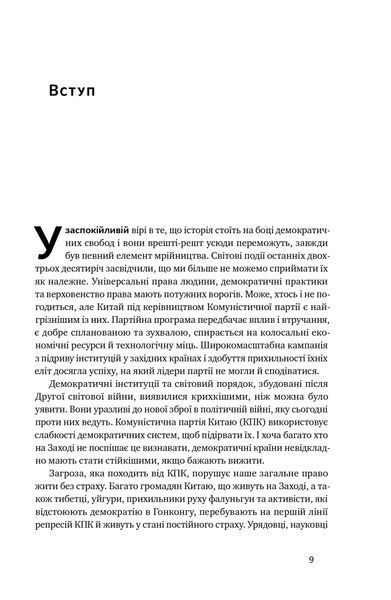Прихована рука Китаю. Як КНР непомітно захоплює світ F010776 фото